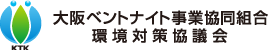 大阪ベントナイト事業協同組合 環境対策協議会